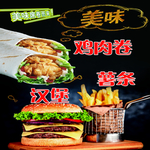 鸡肉卷薯条汉堡