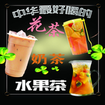 花茶 水果茶 奶茶