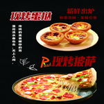 蛋挞披萨