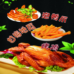 泡鸭爪 烤鸡