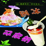 双皮奶刨冰