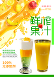 鲜榨果汁