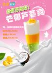 芒果芦荟爽