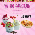 冒烟冰淇淋