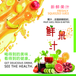 鲜果汁海报