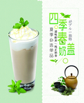 奶茶奶盖