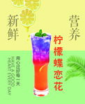 柠檬蝶花恋