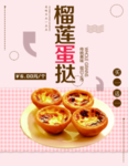 榴莲蛋挞