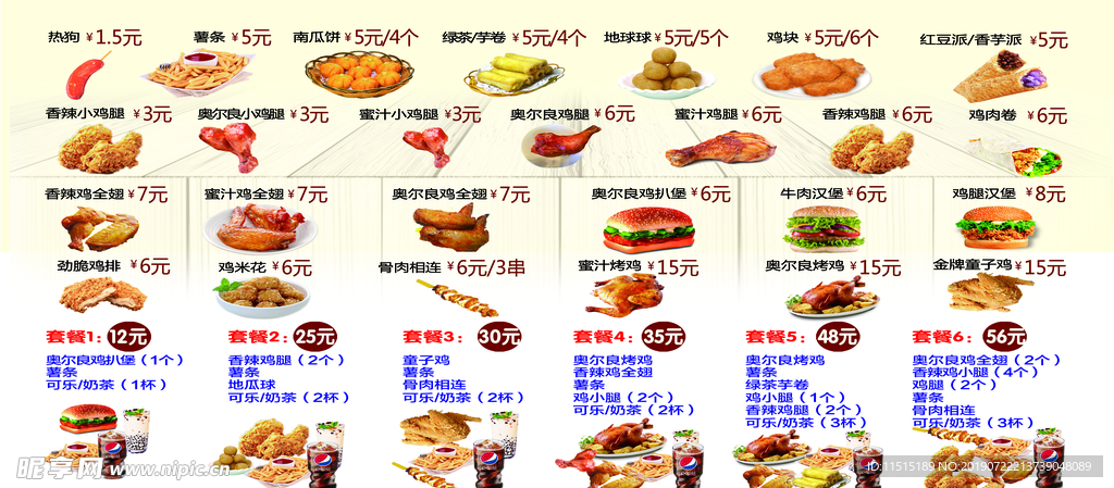 小吃价目表