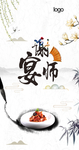 感恩谢师宴