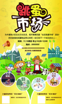 跳蚤市场海报