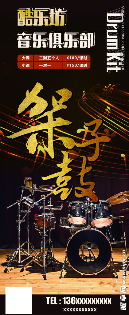 架子鼓海报