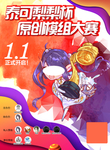 漫画比赛 原创漫画 漫画比赛海