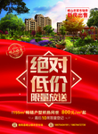 房地产出售红色背景喜庆小区外观