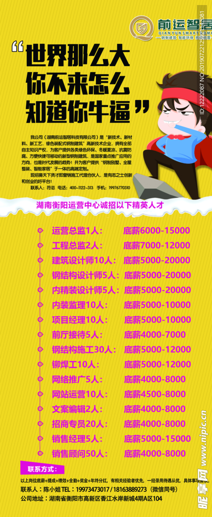 招聘牛人设计黄色底纹背景卡通人