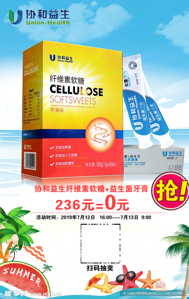 食品保健  休闲海边背景
