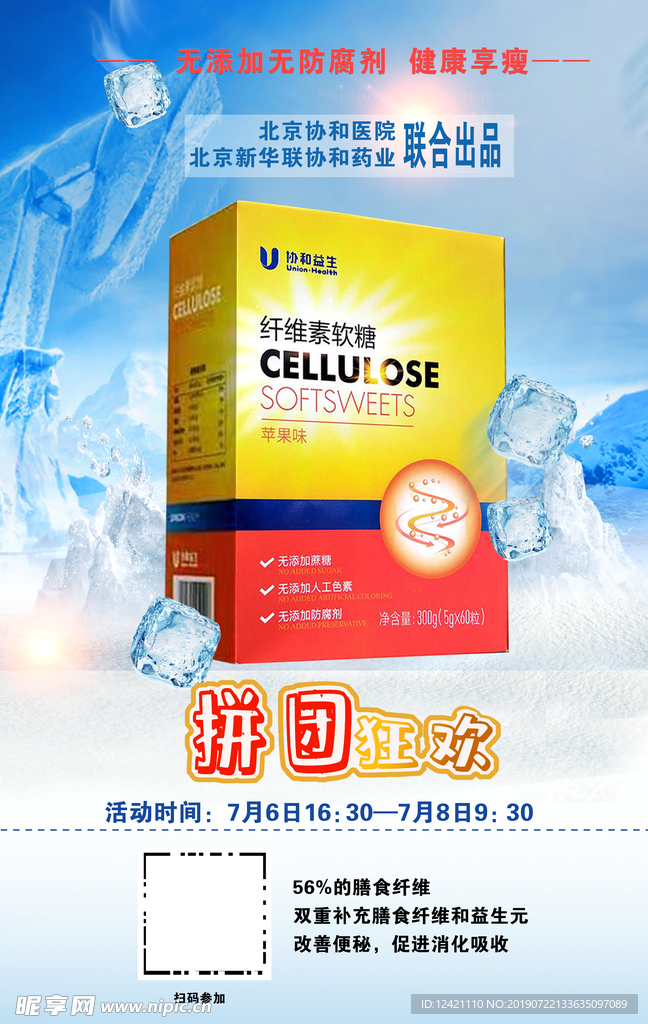 拼团活动