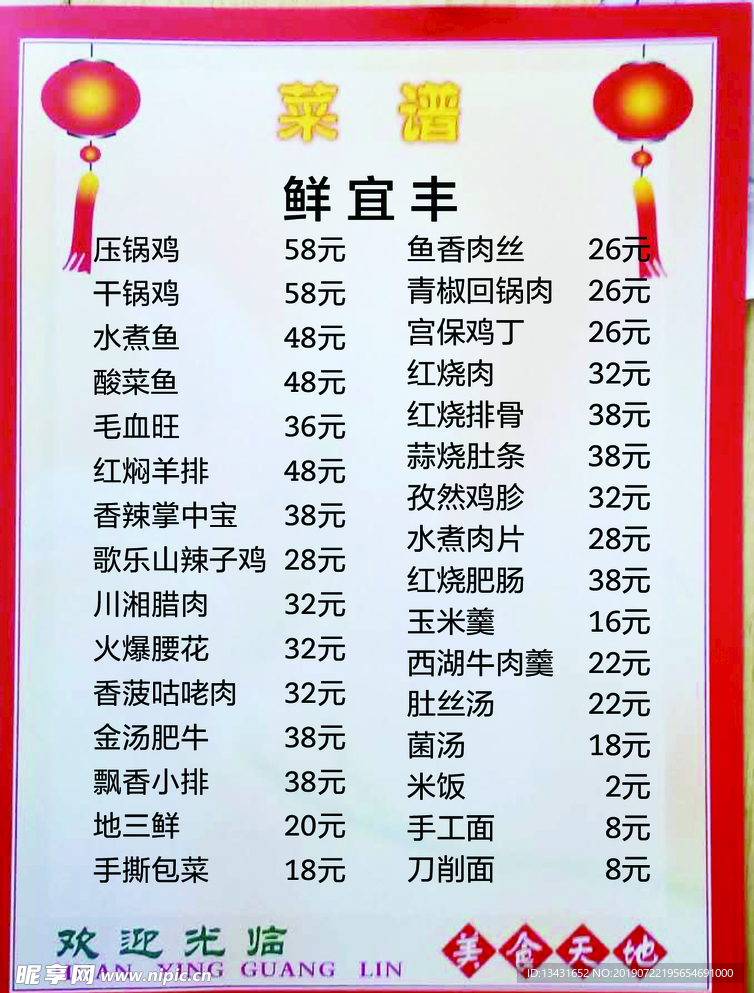 菜单 菜谱 质量 高清 分层