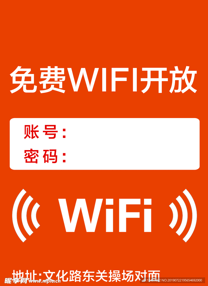 免费 WIFI 开放 提示 网