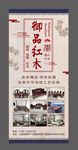 红木家具海报，展架