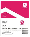三彩家租房名片