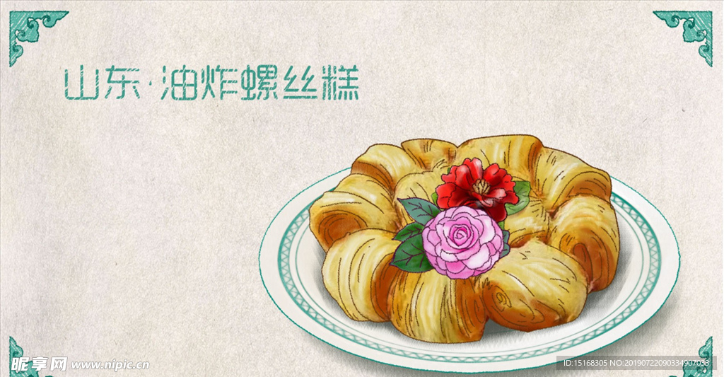 山东油炸螺丝糕