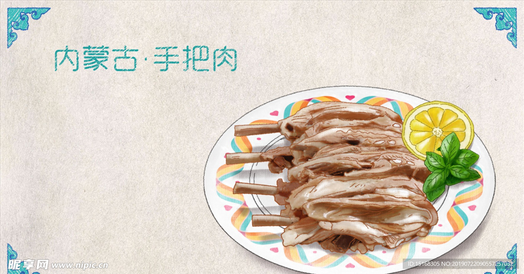 内蒙古手把肉
