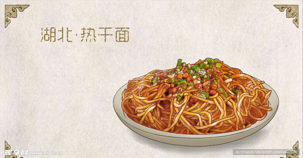 湖北热干面