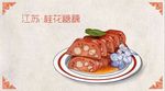 手绘卡通美食家乡小吃插画