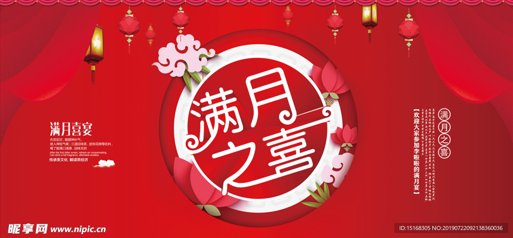 红色大气满月之喜展板设计