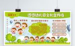 绿色卡通风幼儿园文化墙宣传展板