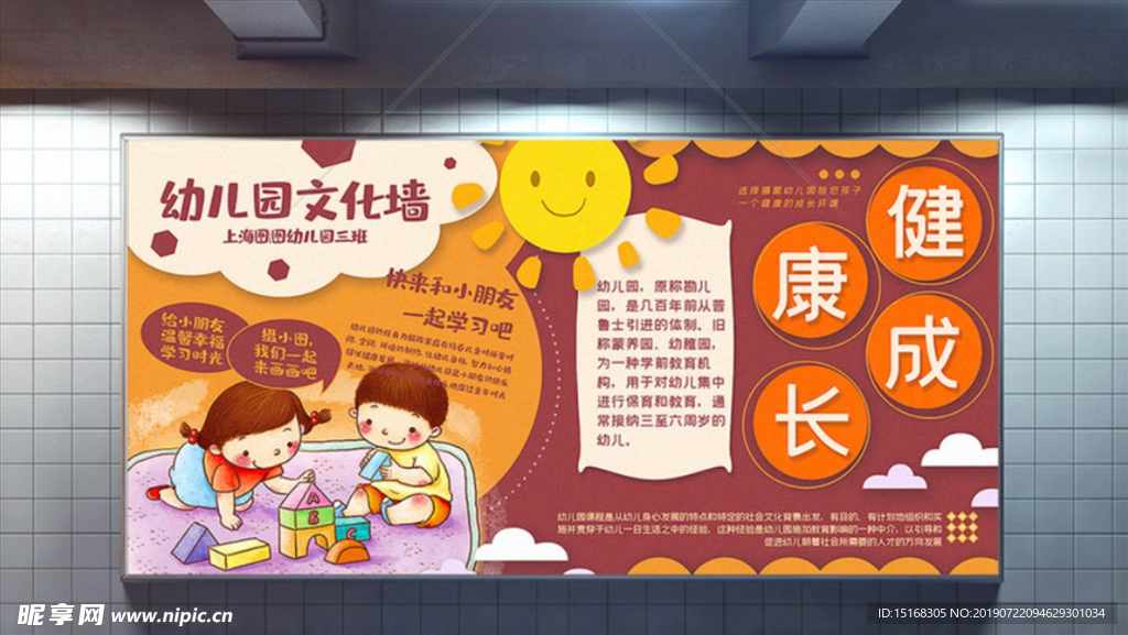 创意暖色拼色幼儿园文化墙展板