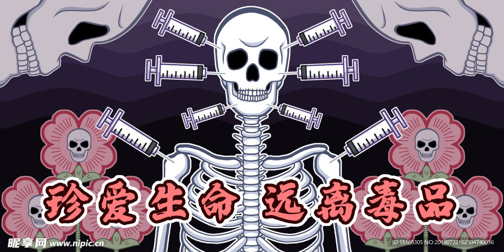 国际禁毒日