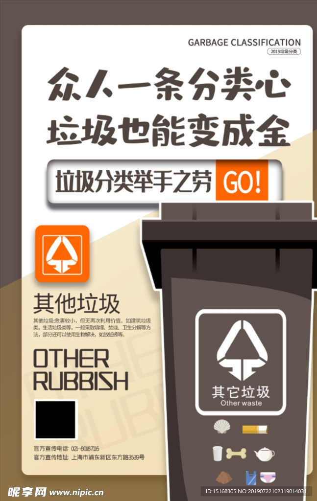 拼色垃圾分类宣传标语系列海报