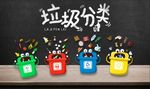 垃圾分类
