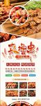 夏日美食烧烤促销展架