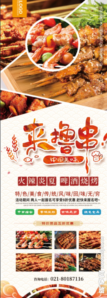 夏日美食烧烤促销展架
