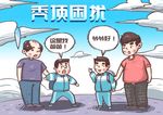 秃顶漫画