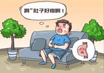 胃痛漫画