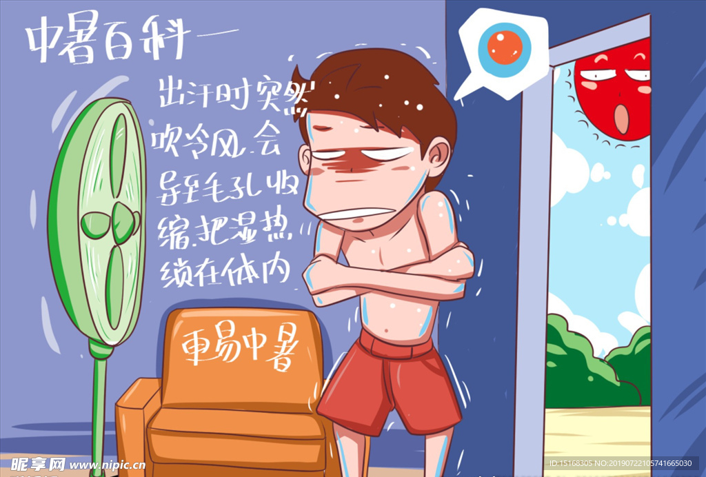 中暑科普