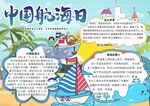 中国航海日手抄报