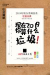 垃圾分类回收宣传海报