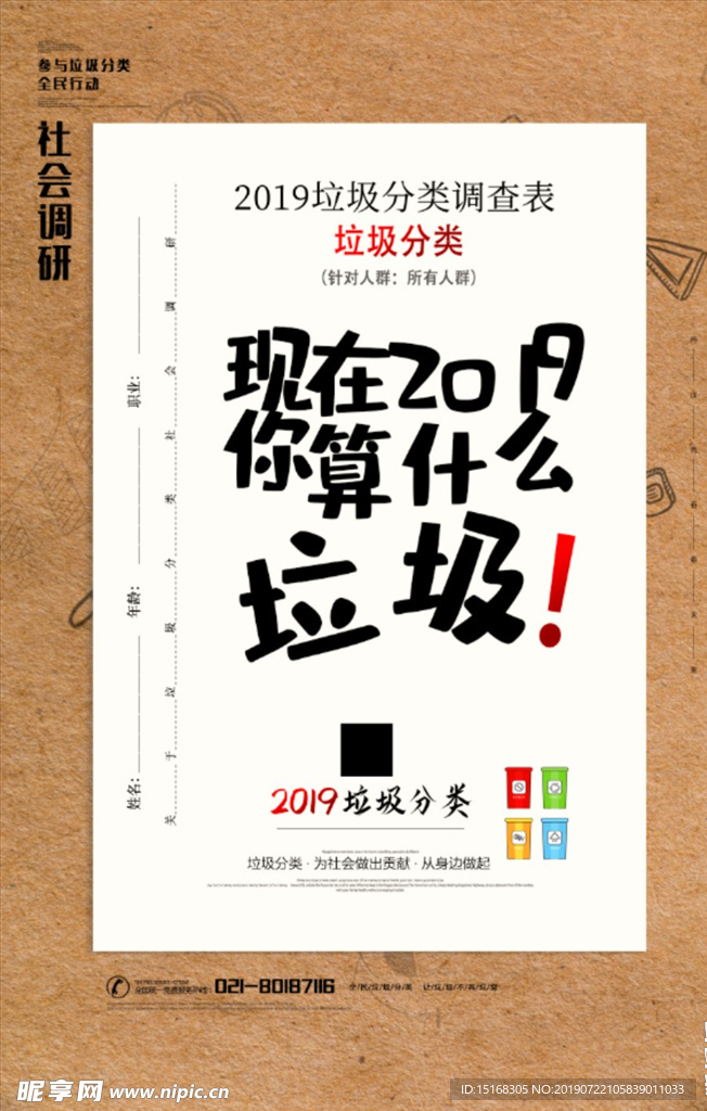 垃圾分类回收宣传海报