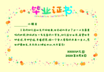 幼儿园毕业证书