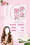 美发店开业海报