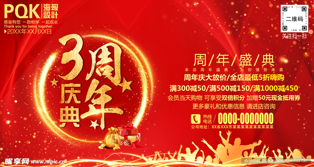 3周年庆