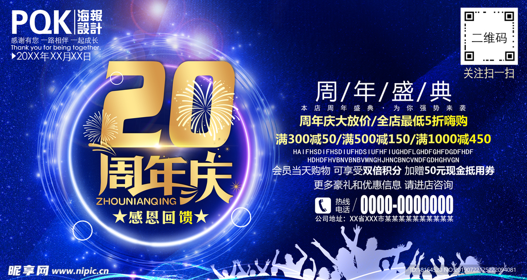 20周年庆