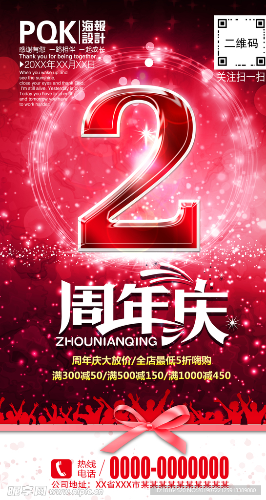 2周年