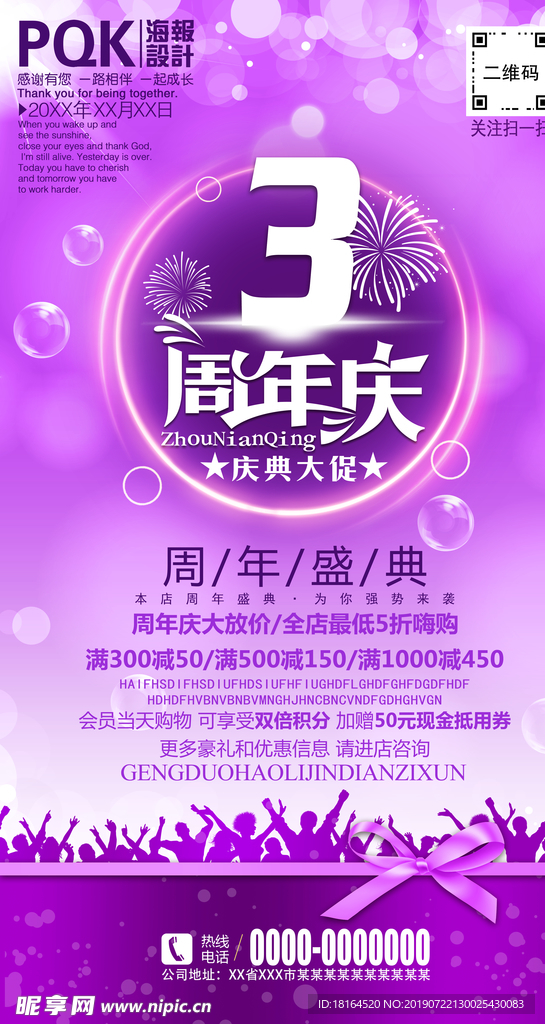 3周年