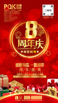 8周年